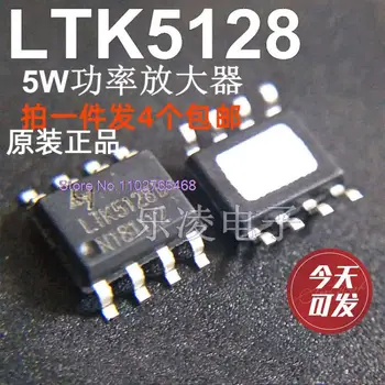  LTK5128 LTK5128D 5W/IC 